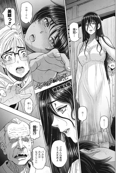 ｜インシュウノクビキ第6話❤瀬奈陽太郎