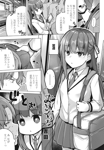 ｜まさぐぅる❤吉田