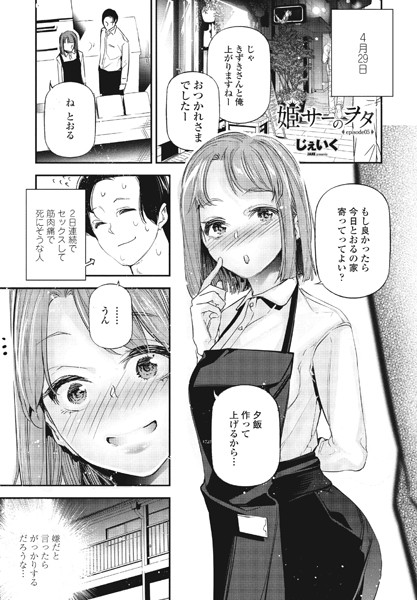 ｜姫サーのヲタ episode05❤じぇいく