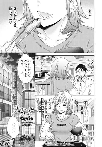 ｜大好物❤Cuvie