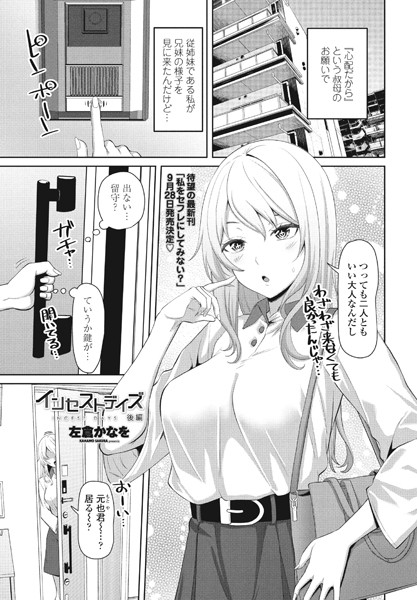 ｜インセストデイズ後編❤左倉かなを