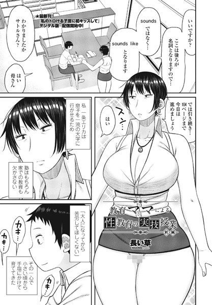 ｜教育ママによる性教育の実技授業 前編❤長い草