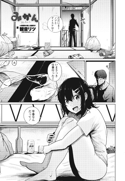 ｜みかん❤観音リツ