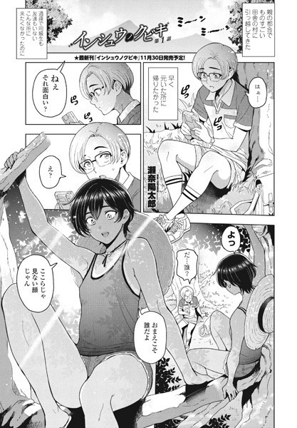 ｜インシュウノクビキ第1話❤瀬奈陽太郎