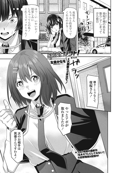 ｜spiritシフト！第4話❤左倉かなを