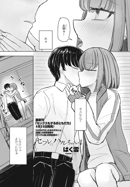 ｜セフレのハルちゃん4❤はく雲