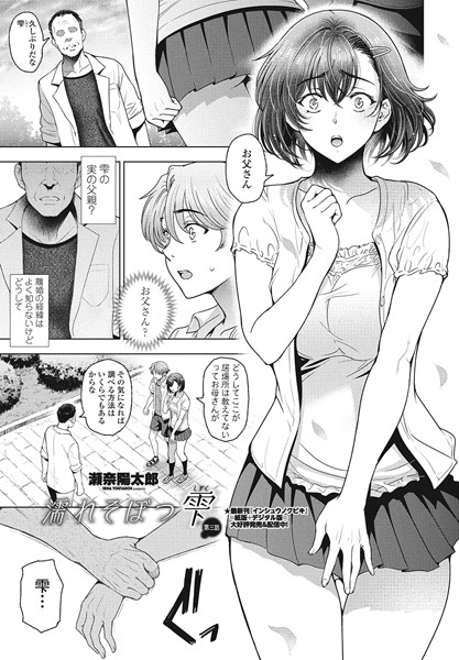 ｜濡れそぼつ雫（しずく）第三話❤瀬奈陽太郎