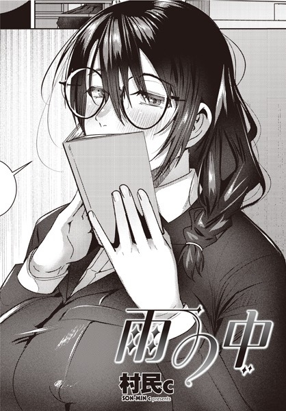 ｜雨の中❤村民c