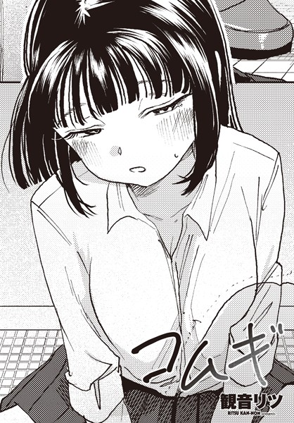 ｜コムギ❤観音リツ