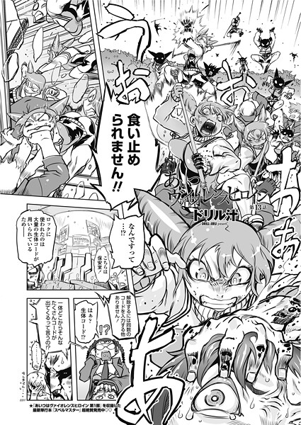 ｜あいつはヴァイオレンスヒロイン 第13話❤ドリル汁