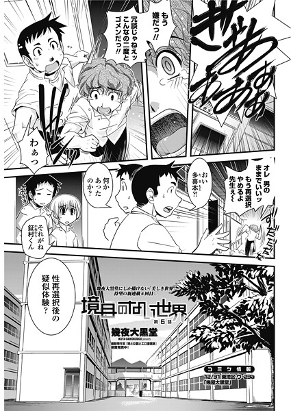 ｜境目のない世界 第6話❤幾夜大黒堂