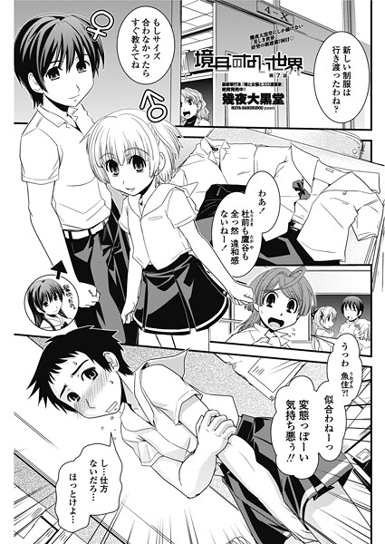 ｜境目のない世界 第7話❤幾夜大黒堂