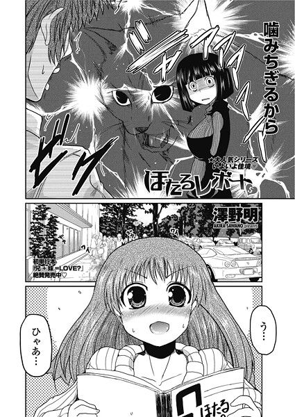 ｜ほたるレポート 5❤澤野明