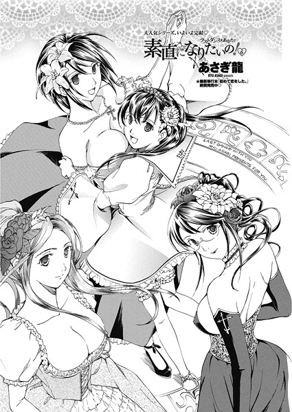 ｜素直になりたいの！ 6〜ラストダンスをあなたと〜❤あさぎ龍