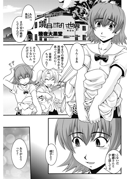 ｜境目のない世界 第8話❤幾夜大黒堂