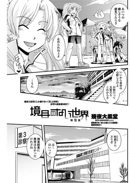 ｜境目のない世界 【第9話】❤幾夜大黒堂