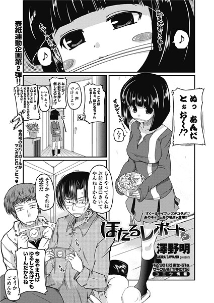 ｜ほたるレポート2❤澤野明