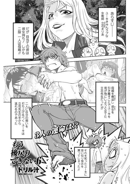 ｜もう後戻りできない 6❤ドリル汁