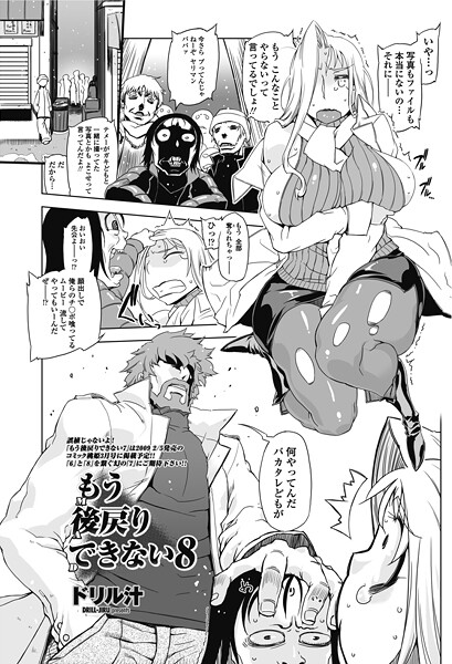 ｜もう後戻りできない 8❤ドリル汁