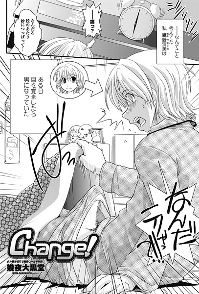 ｜Change！❤幾夜大黒堂