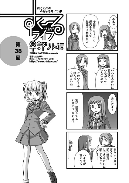 ｜すくーるライフ38❤早野りんた