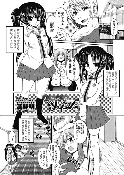 ｜とらぶるツインズ❤澤野明