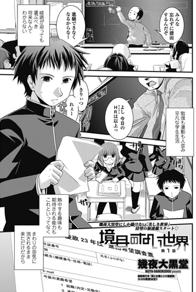 ｜境目のない世界 第1話❤幾夜大黒堂