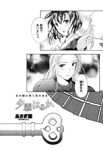 ｜夕霧はるか❤あさぎ龍