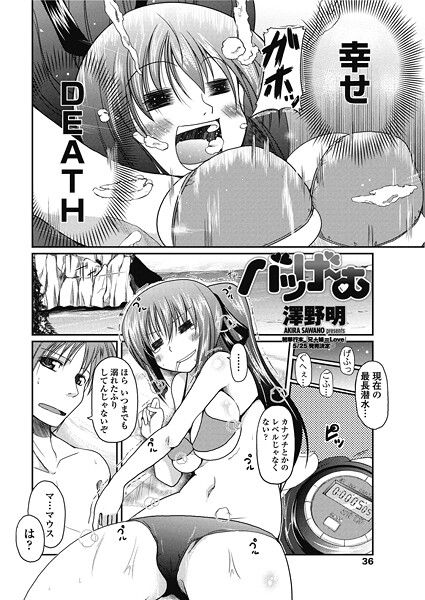 ｜バツげ〜む❤澤野明