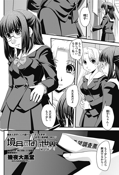 ｜境目のない世界 第2話❤幾夜大黒堂