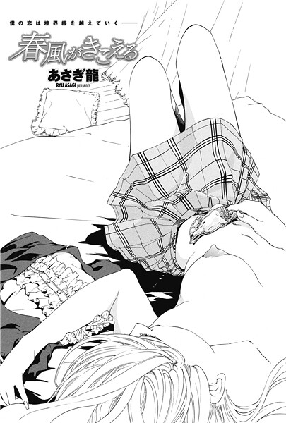 ｜春風がきこえる❤あさぎ龍