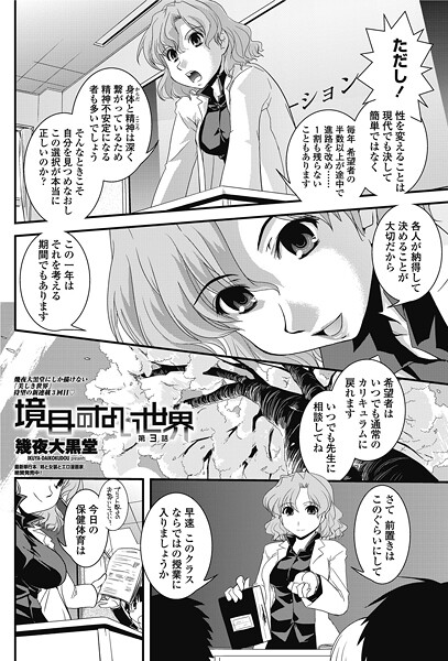 ｜境目のない世界 第3話❤幾夜大黒堂