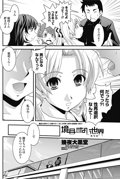 ｜境目のない世界 第4話❤幾夜大黒堂