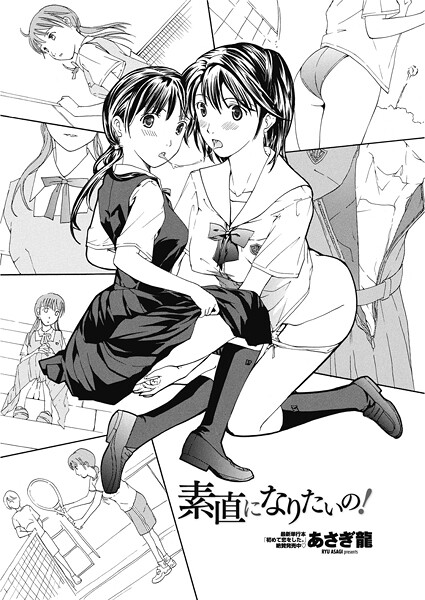 ｜素直になりたいの！❤あさぎ龍