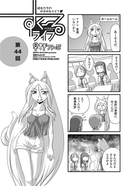 ｜すくーるライフ44❤早野りんた