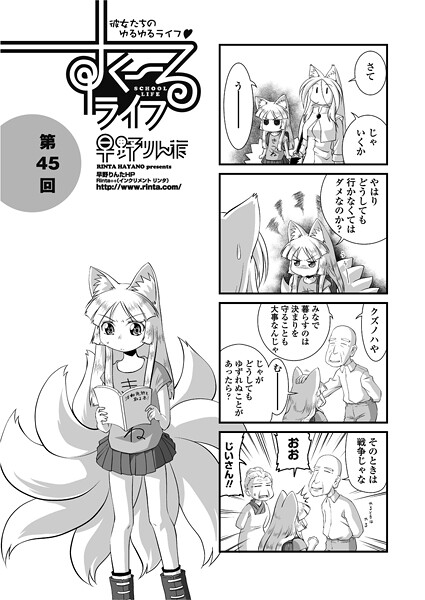 ｜すくーるライフ45❤早野りんた