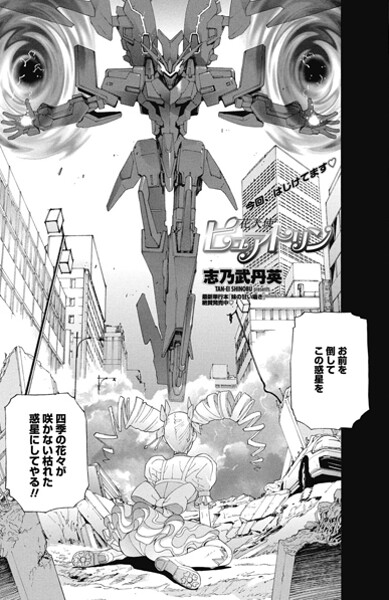 ｜花天使ピュアトリン❤志乃武丹英