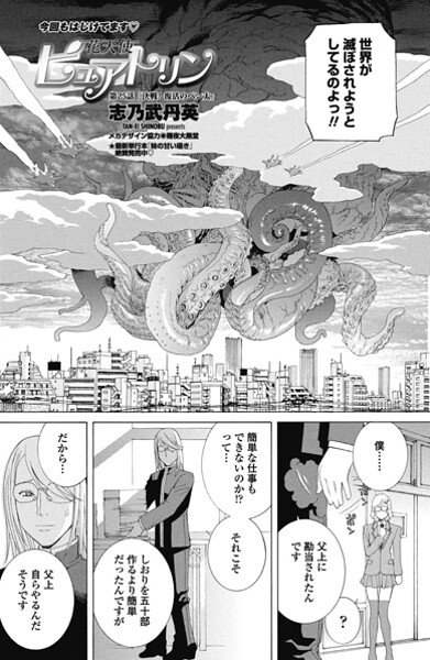 ｜花天使ピュアトリン 第25話「決戦！復活のペン太」❤志乃武丹英