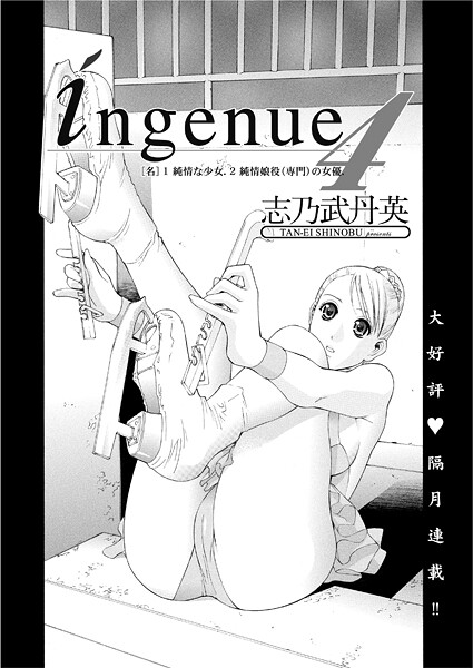 ｜ingenue 4❤志乃武丹英