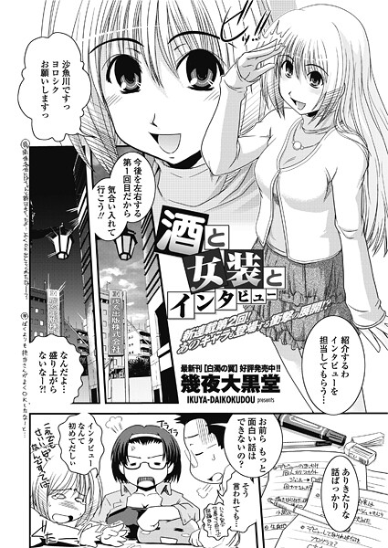 ｜酒と女装とインタビュー❤幾夜大黒堂