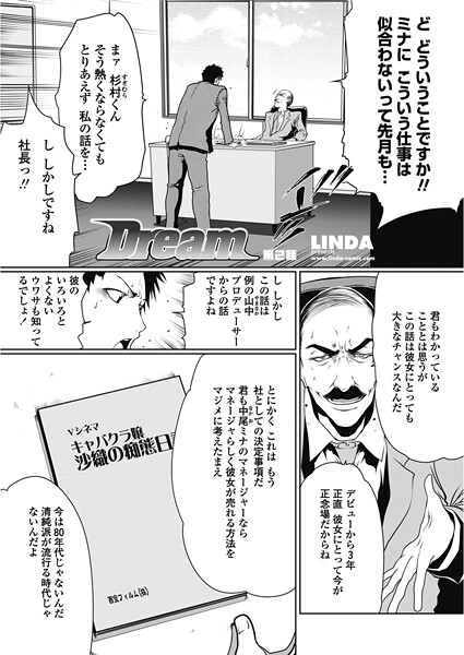 ｜Dream 2❤LINDA