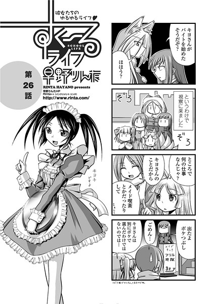 ｜すくーるライフ26❤早野りんた