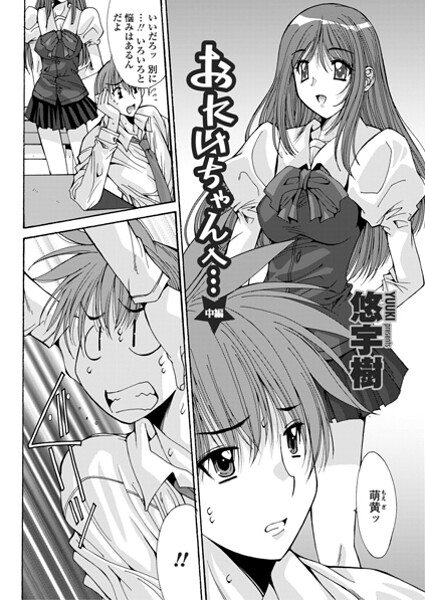 ｜おにいちゃんへ…（中編）❤悠宇樹