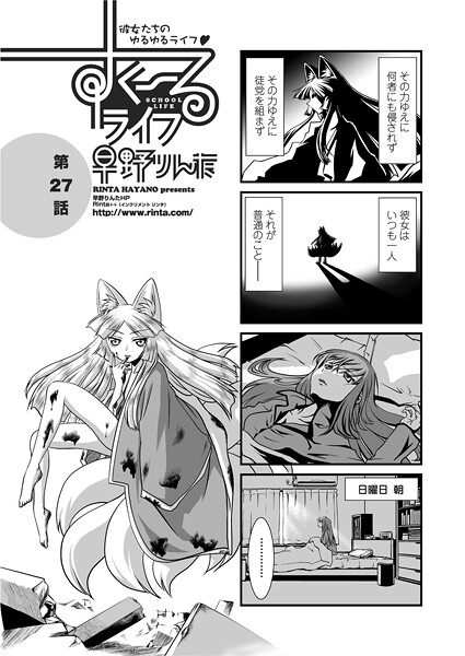 ｜すくーるライフ27❤早野りんた