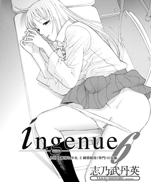 ｜ingenue 6❤志乃武丹英