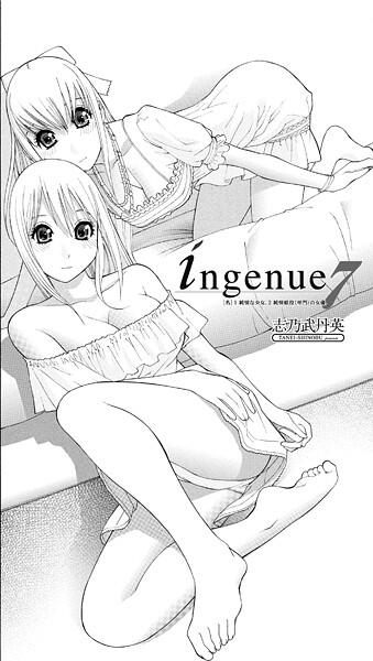 ｜ingenue 7❤志乃武丹英