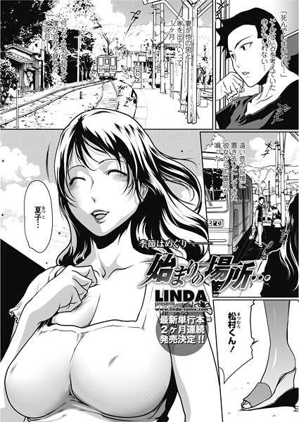 ｜始まりの場所…❤LINDA