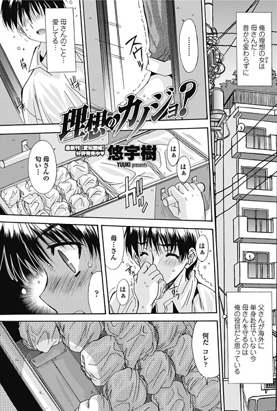 ｜理想のカノジョ？❤悠宇樹