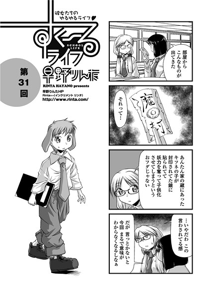 ｜すくーるライフ31❤早野りんた