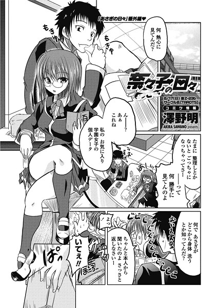 ｜奈々子の日々❤澤野明